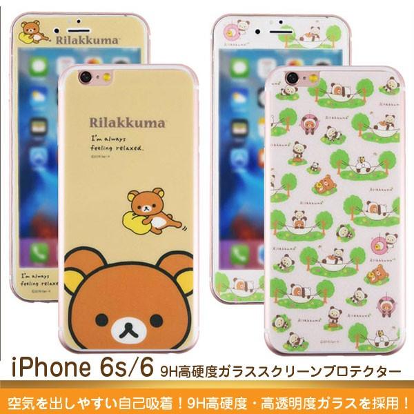 iphone6sフィルム リラックマ 9H高硬度 ガラス スクリーンプロテクター 液晶保護 防指紋 ...