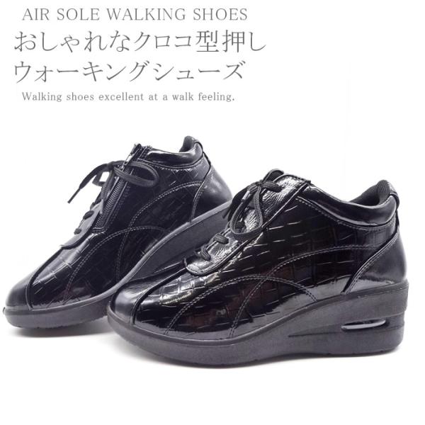 ウォーキングシューズ レディースシューズ 女性 新作 脚長 幅広 スニーカー エアーソール クロコ型...