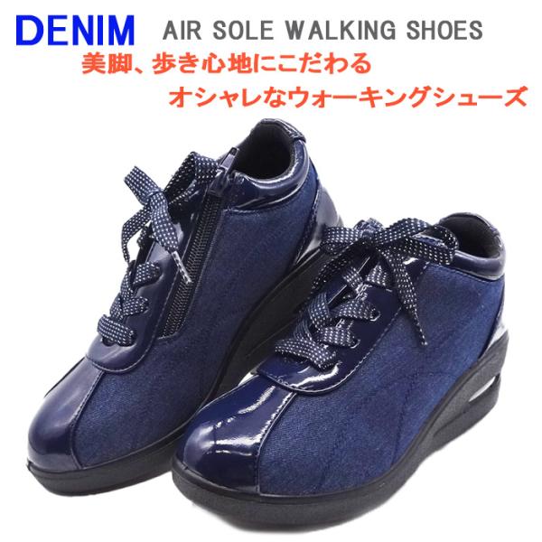 ウォーキングシューズ レディースシューズ 新作 女性 脚長 美脚 エアーソール シューズ  デニム ...