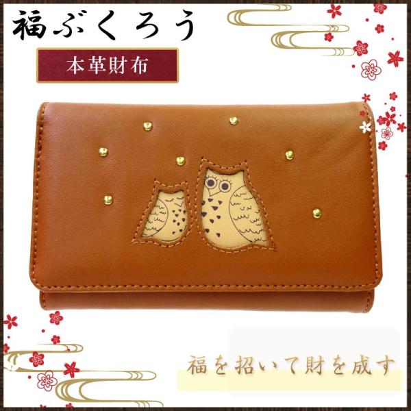 ふくろう財布 二つ折り 財布 プレゼント 金運 開運 福 フクロウ 福ぶくろう キャメル ブラウン