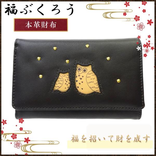 ふくろう財布 二つ折り 財布 プレゼント 金運 開運 福 フクロウ 福ぶくろう ダークブラウン