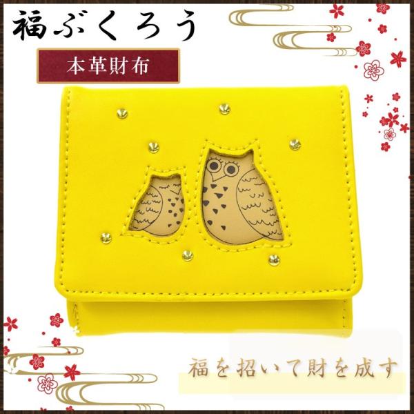 ふくろう 二つ折り 財布 プレゼント 金運 開運 福 フクロウ 福ぶくろう イエロー