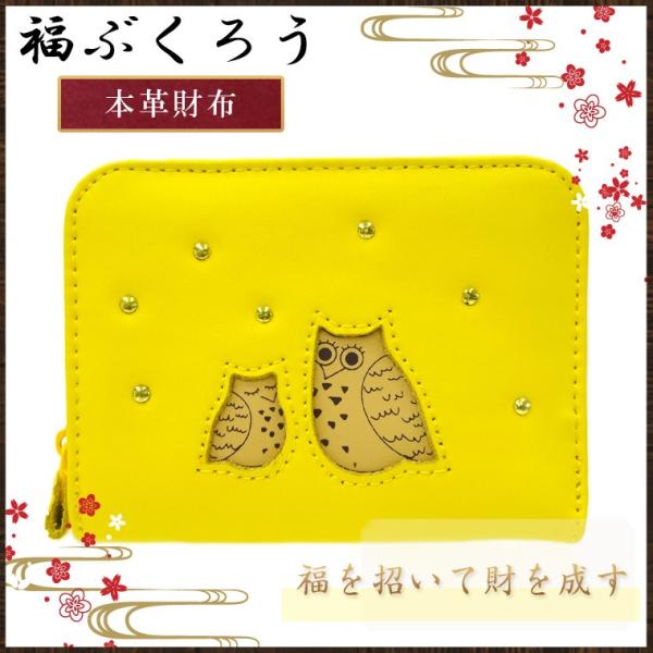 ふくろう 二つ折り 財布 プレゼント 金運 開運 福 フクロウ 福ぶくろう イエロー