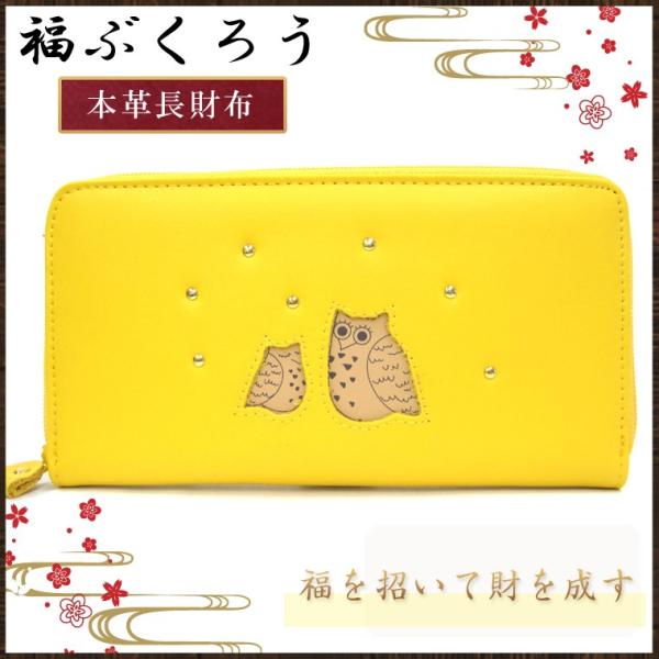 ふくろう ラウンドファスナー 長財布 プレゼント 金運 開運 福 フクロウ 福ぶくろう
