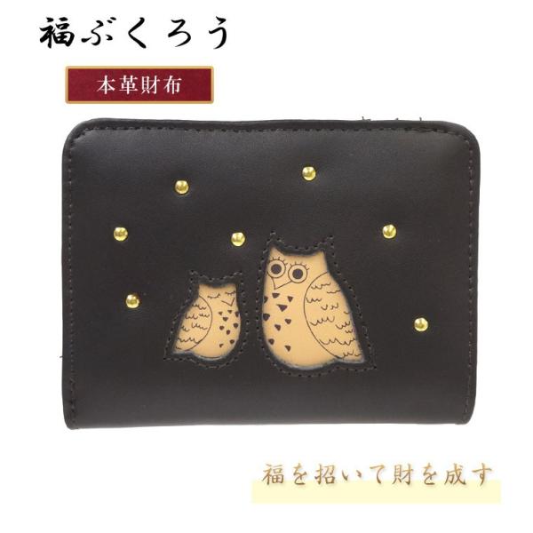 ふくろう 二つ折り 財布 プレゼント 金運 開運 福 フクロウ 福ぶくろう ダークブラウン