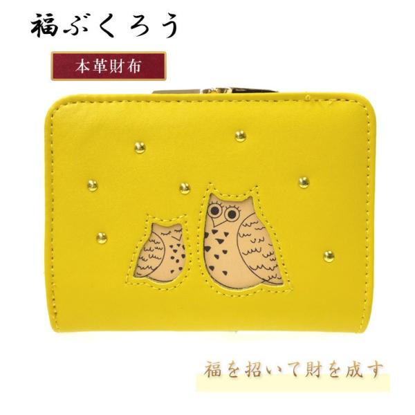 ふくろう 二つ折り 財布 プレゼント 金運 開運 福 フクロウ 福ぶくろう イエロー