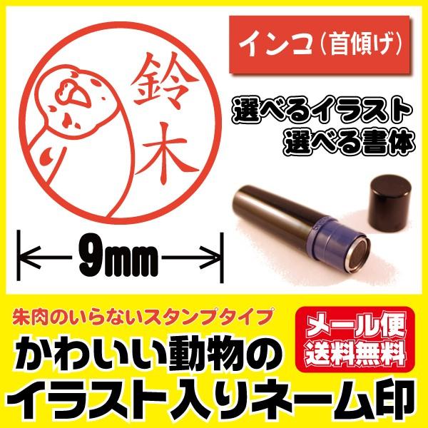かわいい はんこ イラスト入り 印鑑 インコ いんこ 鳥 首傾げ シャチハタタイプ ネーム印 ブラザ...