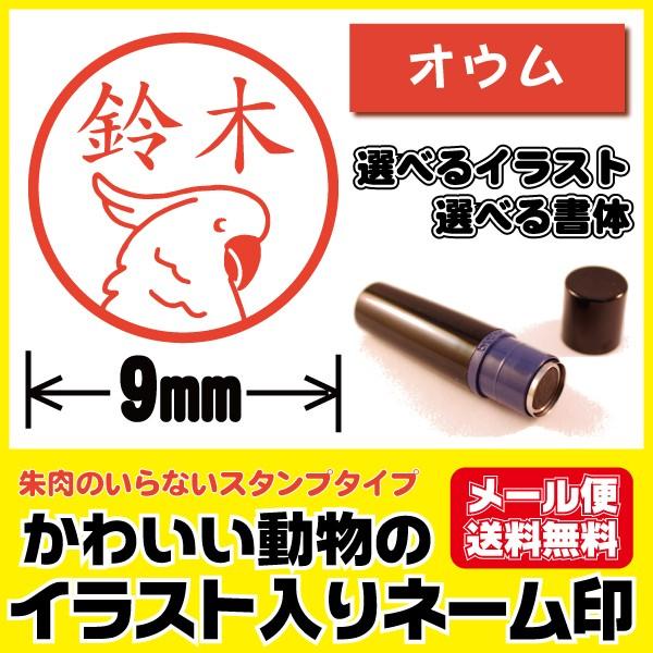 かわいい 印鑑 イラスト入り はんこ オウム 鳥 シャチハタタイプ ネーム印 ブラザー製 オーダー ...