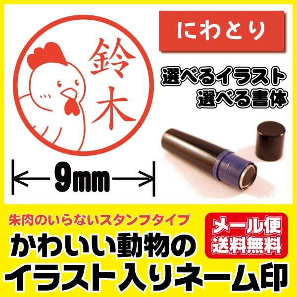 印鑑 かわいい イラスト入り はんこ ニワトリ にわとり 鶏 鳥 シャチハタタイプ ネーム印 ブラザ...