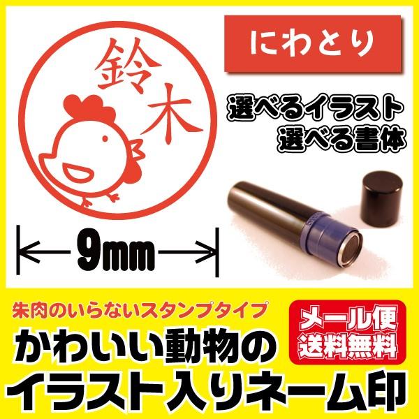 印鑑 かわいい イラスト入り はんこ ニワトリ にわとり2 鶏 鳥 シャチハタタイプ ネーム印 ブラ...