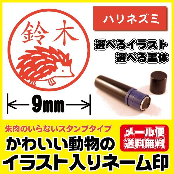 イラスト シャチハタタイプ かわいい はんこ ハリネズミ はりねずみ 印鑑 ネーム印 ブラザー製 オ...