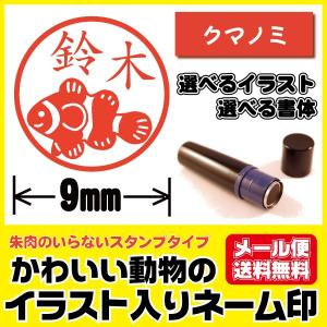 クマノミ イラスト 印鑑 印章 スタンプ の商品一覧 文具 ステーショナリー キッチン 日用品 文具 通販 Yahoo ショッピング