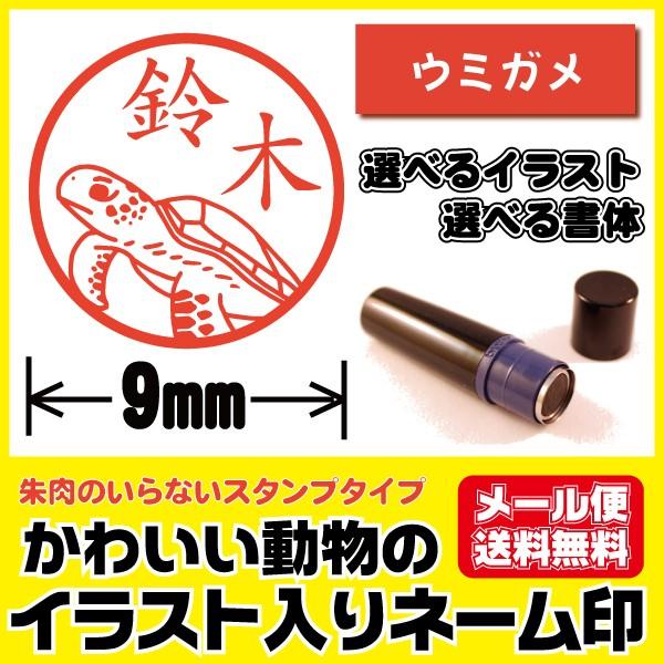 イラスト 印鑑 かわいい はんこ ウミガメ 海亀 シャチハタタイプ ネーム印 ブラザー製 オーダー ...
