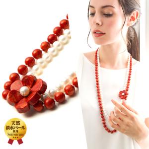 ネックレス ロング 二連 淡水パール 珊瑚