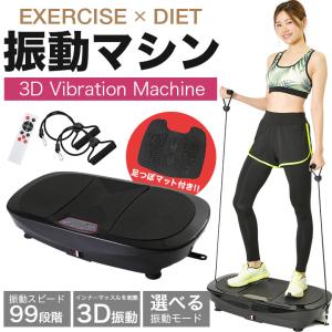 振動マシン 3D シェイカー式 ブルブルマシン ダイエット器具