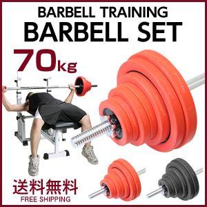 ベンチプレスセット 70kg