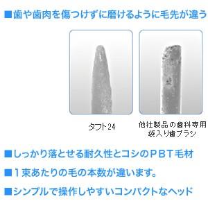 【メール便】【送料無料】オーラルケアタフト24...の詳細画像1