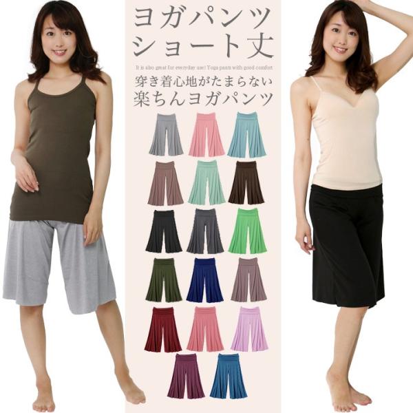 【メール便 送料無料】ヨガパンツ ショート丈 [M便 1/1]