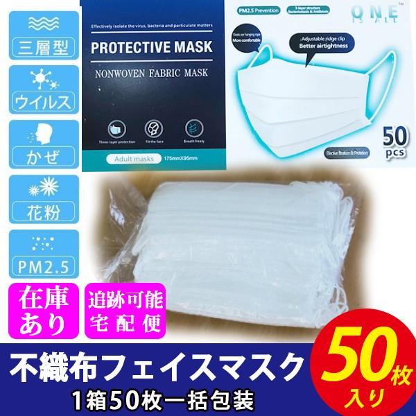 即納 平日11までのご注文で当日発送 マスク 在庫あり 箱 包装 使い捨て ウイルス 細菌 不織布 ...