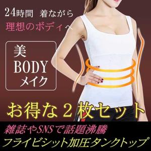 お得な2枚セット 補正下着 タンクトップ ダイエット インナー 二の腕 サポーター 送料無料 二の腕プラチナゲルマバーム付 フライビシット加圧タンクトップ｜pureseek