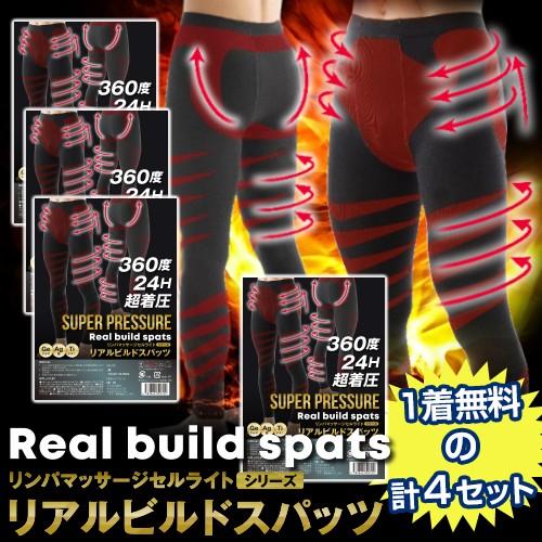 お得な3+1枚セット 加圧スパッツ メンズ 着圧タイツ 引き締め インナー コンプレッション ランニ...