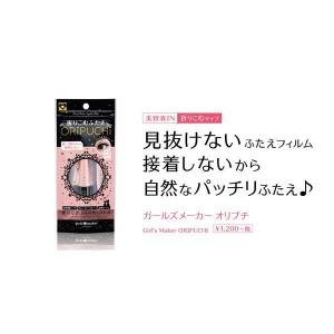 送料無料 ガールズメーカー オリプチ ４ml ふたえ ふたえまぶた ランキング 人気 最強 効果 グッズ 口コミ メイク アイプチ コスメ カラコン Tr リンパマッサージのピュアシーク 通販 Yahoo ショッピング