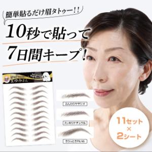 眉毛タトゥーの商品一覧 通販 Yahoo ショッピング