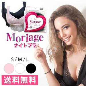 サイズ交換何度でも無料 ナイトブラ ブラ ブラジャー 加圧 在庫限り moriage加圧ブラ 在庫なくなり次第終了です お早めに moriageナイトブラ