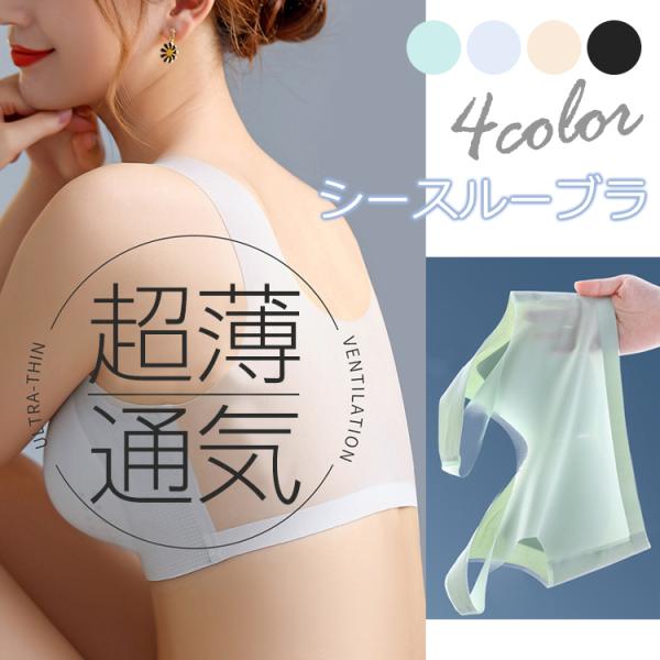 ブラジャー ノンワイヤー 接触冷感 夏 インナー 通気性 蒸れない 速乾 極薄 抗菌 シームレス メ...