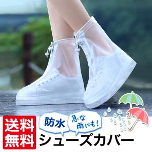 雨具 レインコート ブーツカバー 雨 レインシュ...の商品画像