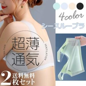 2枚組 ブラジャー ノンワイヤー 接触冷感 インナー 通気性 蒸れない 速乾 極薄 抗菌 シームレス メッシュ