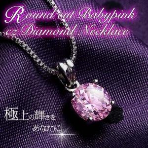 アクセサリー プレゼント 人工ダイヤ ダイヤ  キュービック ジルコニア ペンダント PURELY &amp; Co. ラウンドカットベビーピンクCZダイヤネックレス