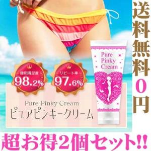 2個セット 美白 クリーム ボディーケア デリケートゾーン 黒ずみ 脇 ワキ 肘 ひじ 乳首 乳輪 保湿 VIO ピュアピンキークリーム｜pureseek