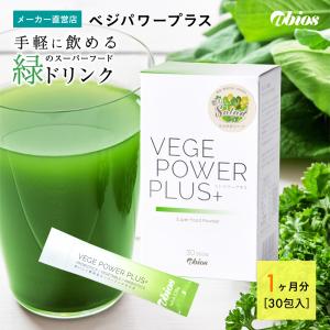新品  ベジパワープラス 2箱分 ベジパワープラス ( 2.25g*30包 )/ アビオス : 爽快ドラッグ