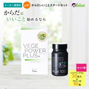 送料無料 アビオス ベジパワープラス 30包 2箱セット : PEACH BEAUTY