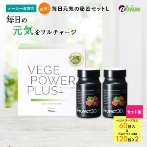アビオス ベジパワープラス 30包 3箱セット スーパーフード 青汁 非