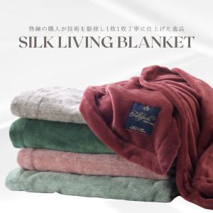毛布 ブランケット シルクブランケット シルク 寒さ対策 瀧芳株式会社