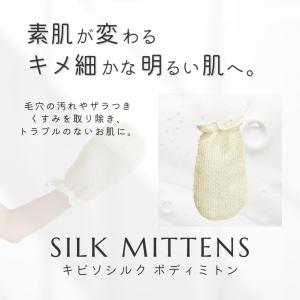 キビソ ボディミトン 美容 シルク セリシン 保湿  美肌 潤う 天然素材  片手用 垢こすり あかすり ミトン手袋 角質取り ボディタオル
