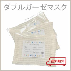 【3枚セット】マスク ガーゼ 洗える マスク 洗濯可能 ダブルガーゼ 布マスク  洗える 布製 約13.5cm×約18cm