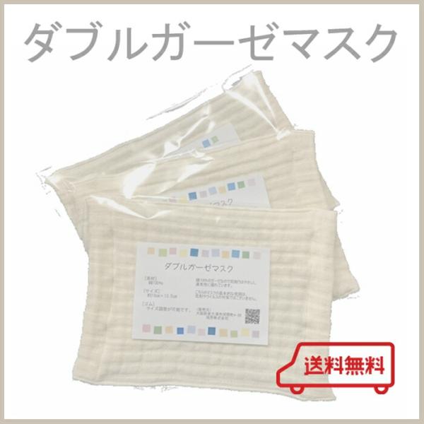 送料無料 マスク ガーゼ 洗える 洗濯可能 ダブルガーゼ 布マスク 日本製 布製 約13.5cm×約...