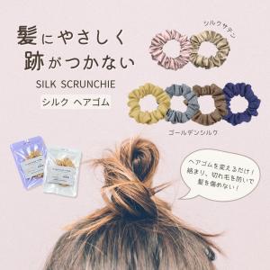 【贅沢密度の24匁】シルク ヘアゴム シュシュ  シンプル 髪にやさしい 跡が付きにくい ヘアケア 美髪