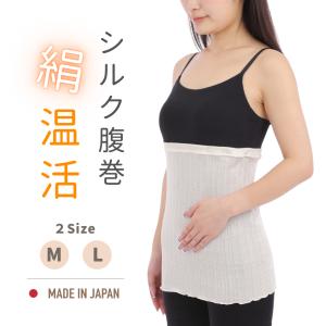 シルク腹巻 腹巻き 腹まき レディース メンズ  春夏 夏用 年中 薄手  温活 インナー 下着 シルクインナー