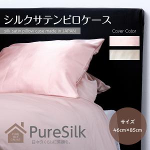 【美肌×美髪】天然シルク使用 シルクサテン 枕カバー グレイッシュピンク ゴールドベージュ｜ピュアシルク ピローケース 筒型 24匁 ファスナーレス