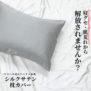 【美肌×美髪】天然シルク使用 シルクサテン 枕カバー グレイッシュピンク ゴールドベージュ｜ピュアシルク ピローケース 筒型 24匁 ファスナーレス