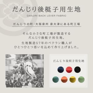 だんじり 後梃子用毛布 だんじり 岸和田 堺 泉大津 祭り 90cm幅 ウール 毛布 泉州