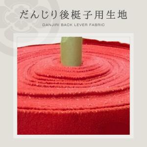 だんじり 後梃子用毛布 岸和田 堺 泉大津 祭...の詳細画像2