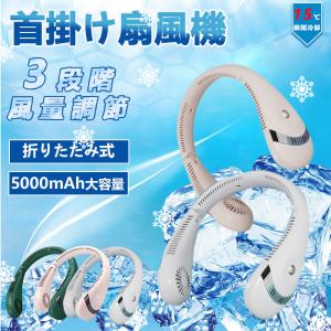 ネッククーラー 首掛け扇風機 折りたたみ 羽根なし 冷感 ひんやり 持ち運び便利 熱中症対策  軽量 三段階調節 ハンディファン マスク蒸れ対策 携帯扇風機
