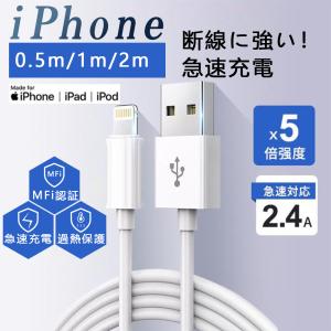 【福利厚生製品】iPhone 充電 ケーブル 2m 1m 50cm 短い 純正品質 iphone充電コード ライトニングケーブル iphone充電器 iPhone14 13 12 11 iPad 2024