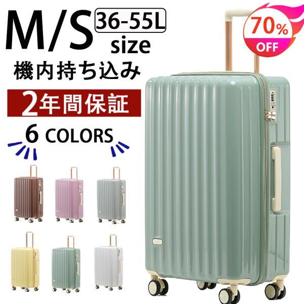 【期間限定贈り物】 スーツケース 機内持ち込み 軽量 S Mサイズ おしゃれ 40l 小型 旅行 2...