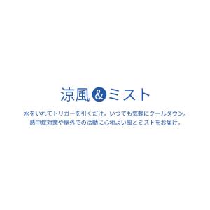 涼風ミストスプレー AXL-591 約200m...の詳細画像3